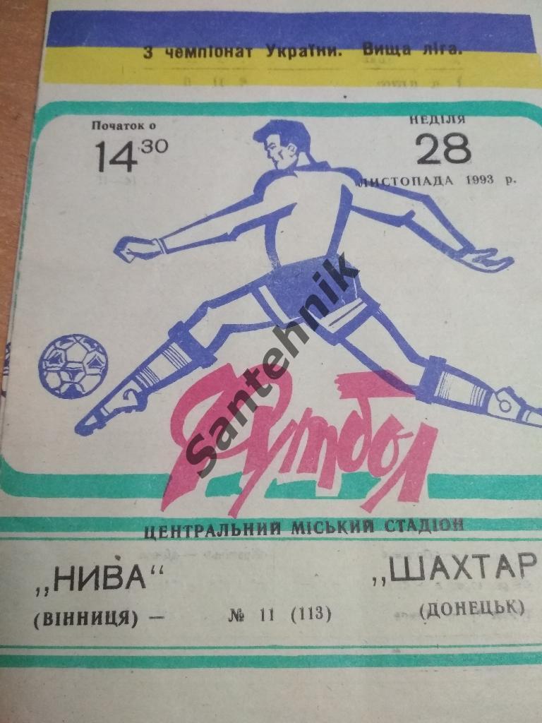 Нива Винница - Шахтер Донецк 1993-1994 (93-94)