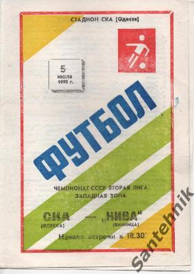 СКА Одесса - Нива Винница 1990