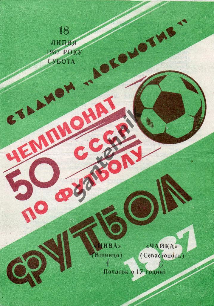 Нива Винница - Чайка Севастополь 1987 темно-зеленая