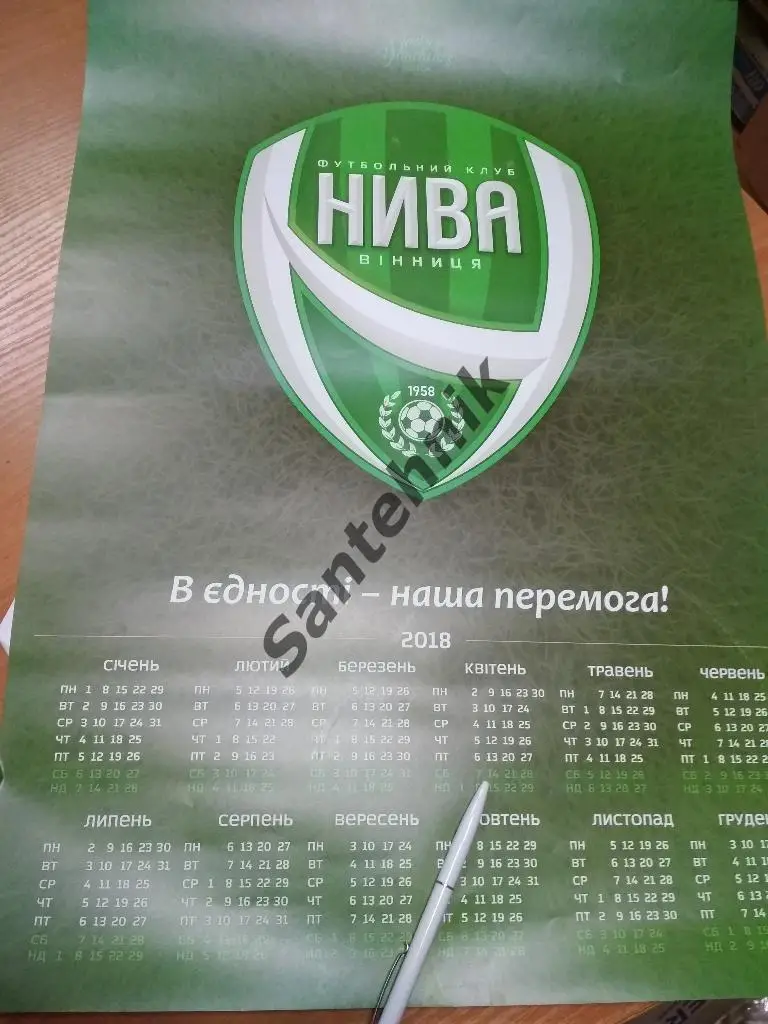Нива Винница 2017 плакат с логотопом, календарь