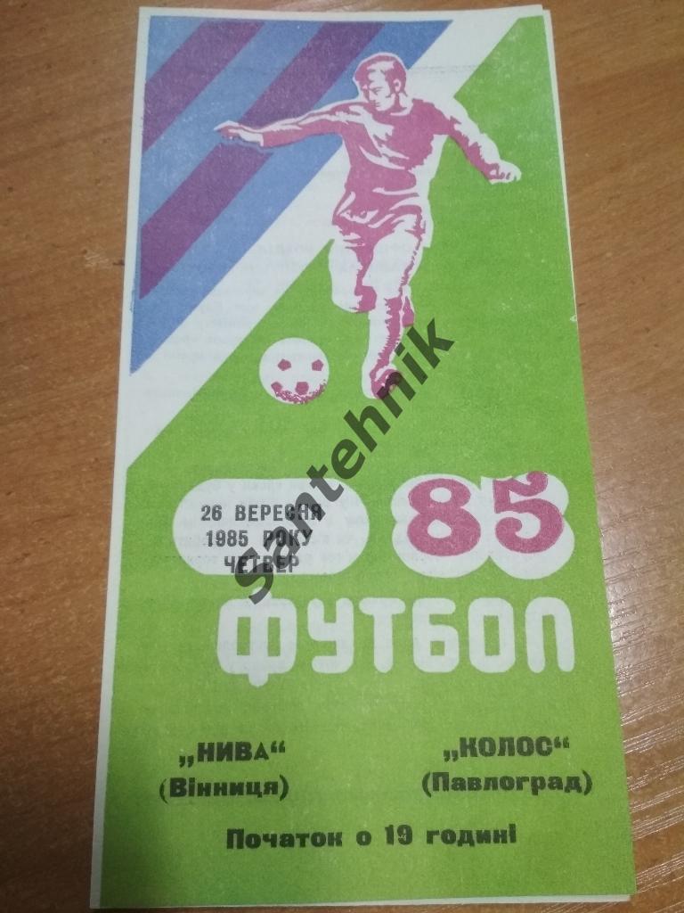 Нива Винница - Колос Павлоград 1985