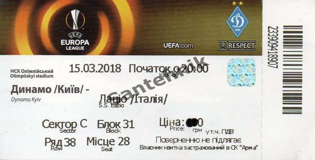 Динамо Киев - Лацио 2018