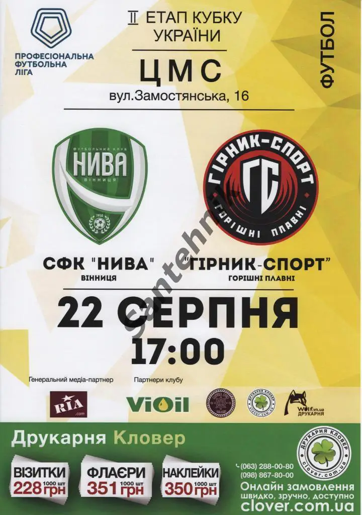 05куб Нива-В Винница - Горняк-Спорт Горишние Плавни 2018/2019 (18/19) афишаа