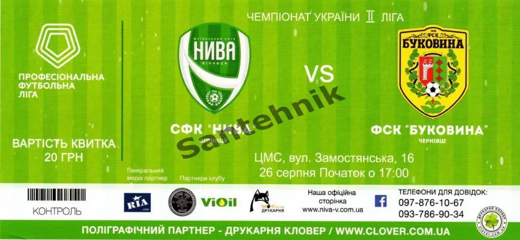 06 Нива Винница - Буковина Черновцы 2018-2019 (18/19) Билет без печат 26.08.2018