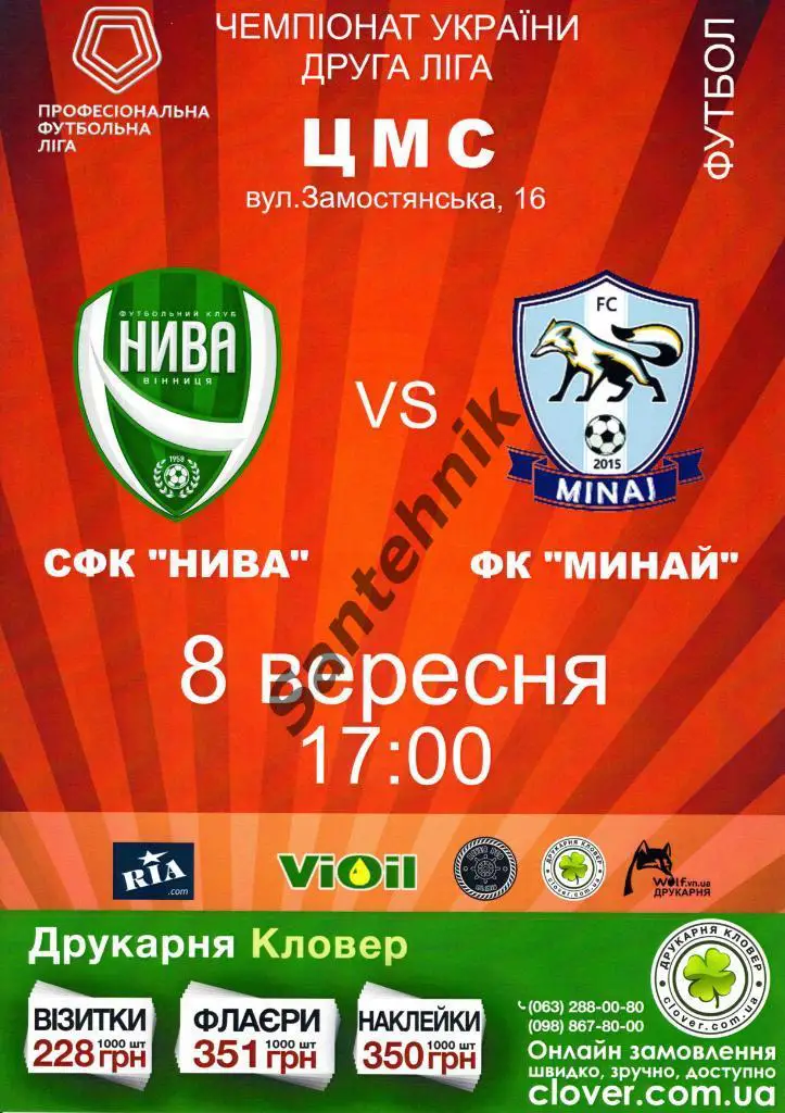 08 Нива-В Винница - Мынай Минай 2018/2019 (18/19) афиша 08,09,18