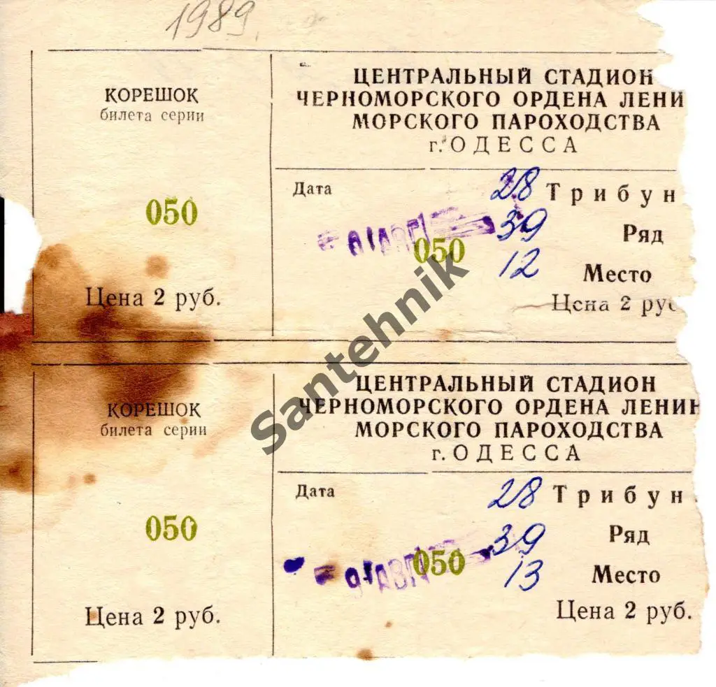 Черноморец Одесса - Динамо Киев 1989 билет
