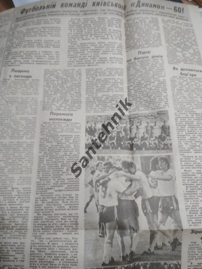 Вырезки из газет и журналов 70-80 года. Футбольная тематика. Одним лотом 1