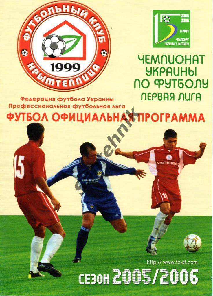 Крымтеплица Молодежное - Бершадь 2005-2006 (05-06)