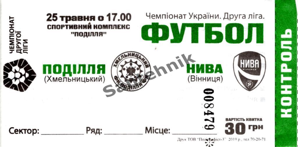 Подолье Хмельницкий - Нива Винница 2018-2019 (18/19) Билет 25.05.2019