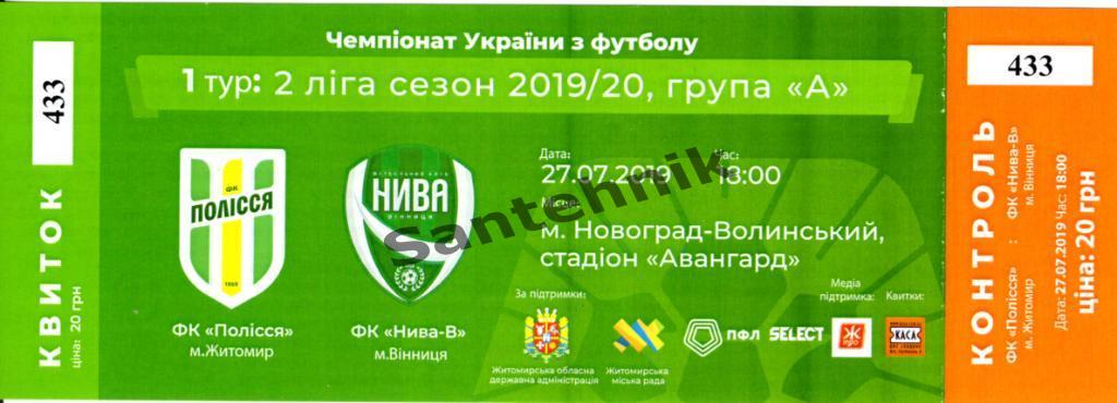 Полесье Житомир - Нива Винница 2019-2020 (19-20) 27,07,2019 билет