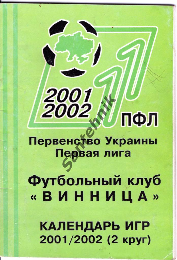 Нива Винница 2001/2002 (01/02) Календарь игр 2 круг
