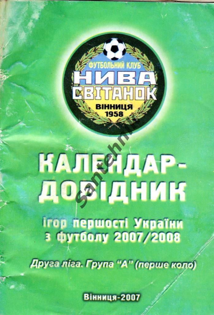 Нива Винница 2007/2008 (07/08) Календарь игр 1 круг