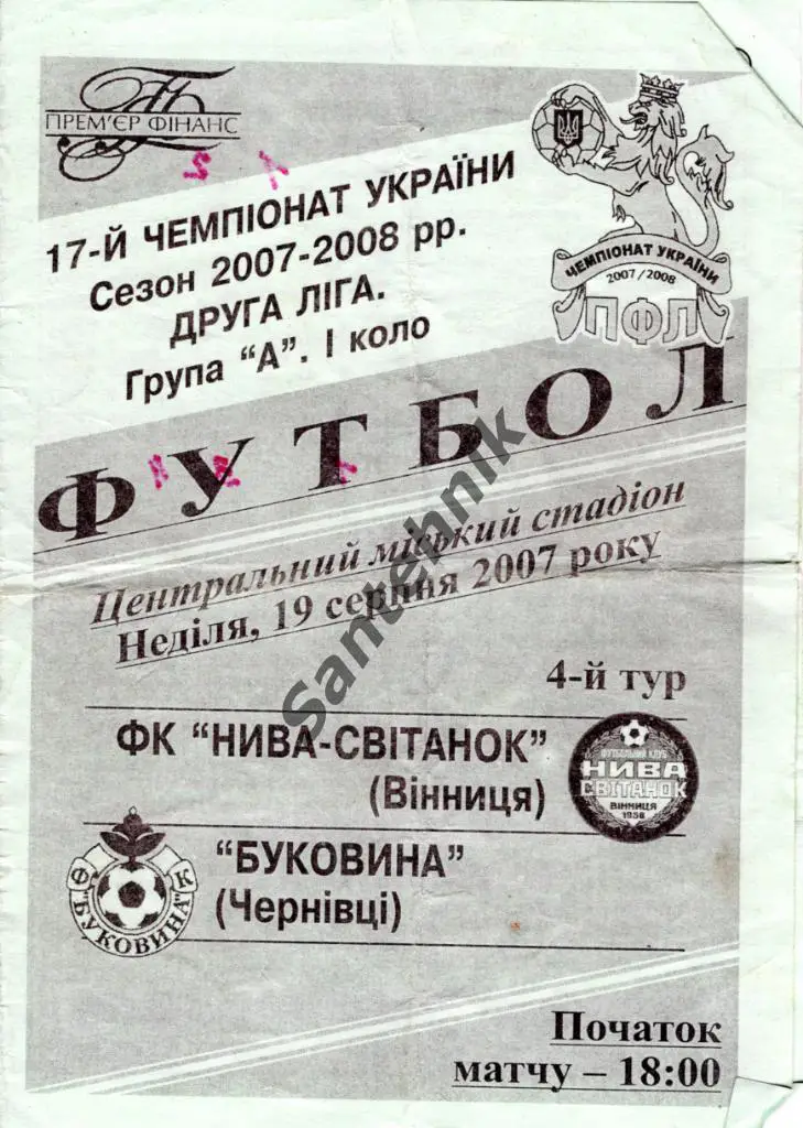 Нива Винница - Буковина Черновцы 2007-2008 (07-08)