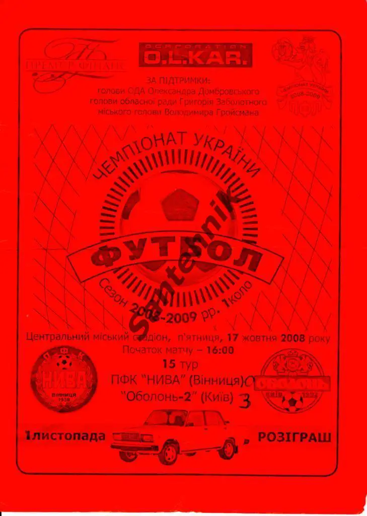 Нива Винница - Оболонь-2 Киев 2008-2009 (08-09) Стан 4