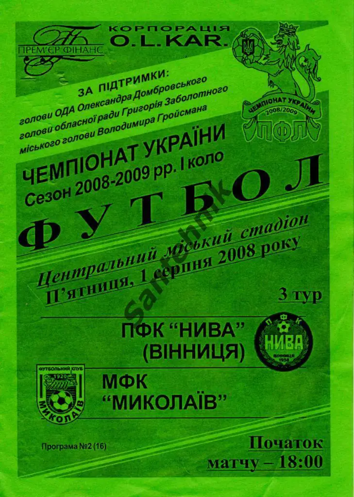Нива Винница - Николаев 2008-2009 (08-09)