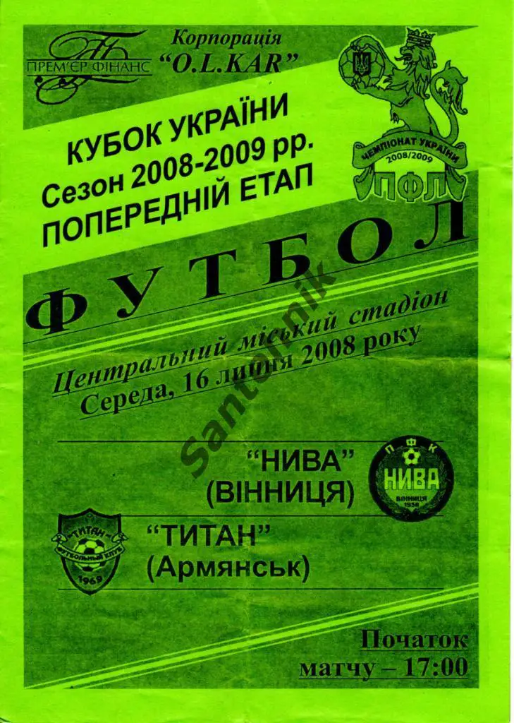 Нива Винница - Титан Армянск 2008-2009 (08-09) кубок