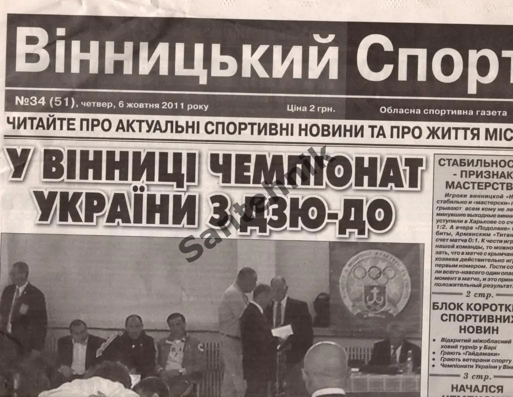 Винница винницкий спорт 2011 №34