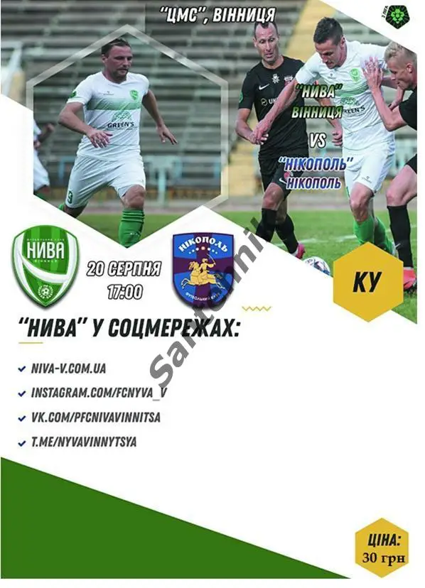 Нива Винница - Никополь 2019-2020 (19-20) кубок