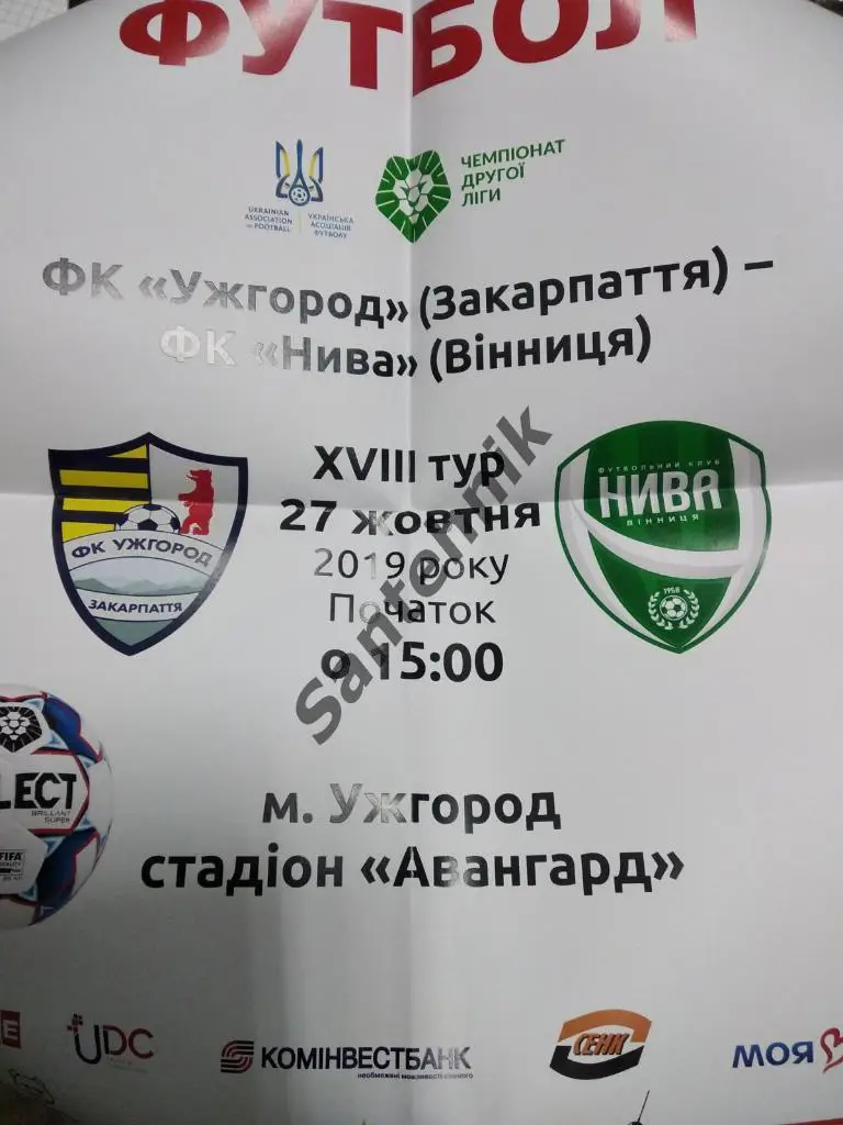 Ужгород - Нива Винница 2019-20, 27,10,19 афиша