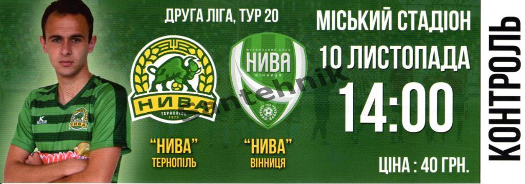 Нива Тернополь - Нива Винница 2019-2020 (19-20) 10,11,2019 билет