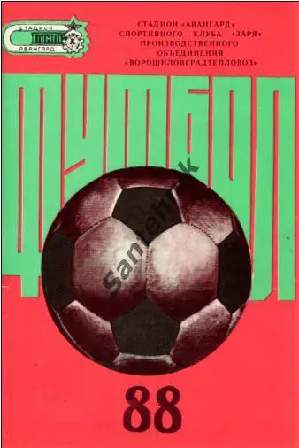 Заря Ворошиловград фотобуклет 1988