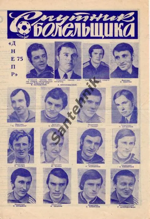 Днепр Днепропетровск 1975 буклет