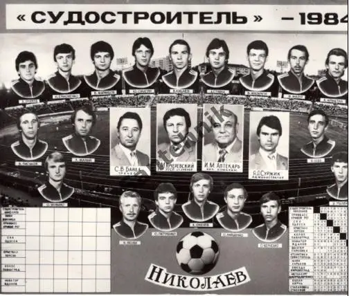 Судостроитель Николаев 1984 фото