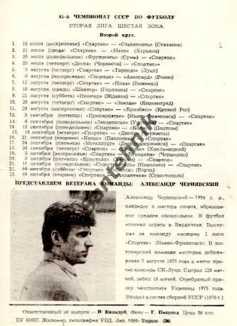 Спартак Житомир 1982 буклет 1