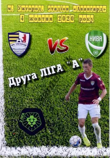 Ужгород - Нива Винница 2020-2021 (20-21) 04.10.20