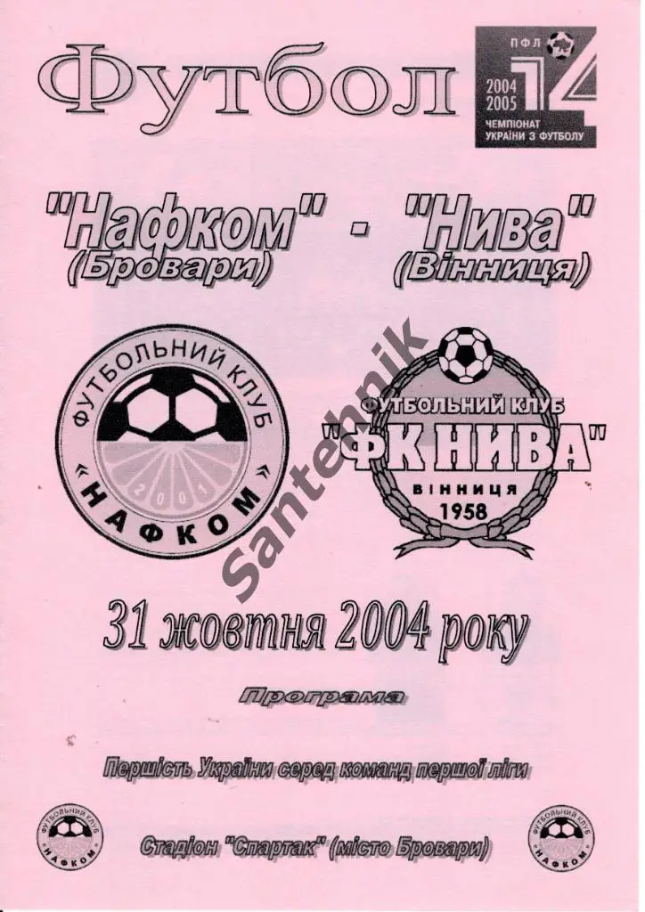 Нафком Бровары - Нива Винница 2004/2005 (04-05)