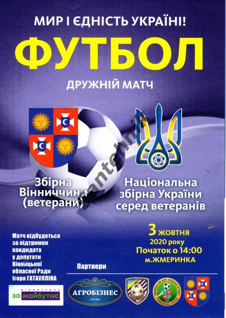 Сборная Винничины ветераны - Сборная Украины ветераны 2020 (20) 3.10.2020