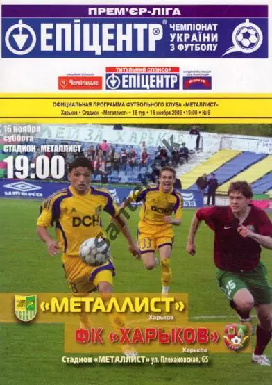 Металлист Харьков - ФК Харьков 2008-2009