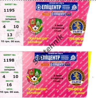 Харьков - Львов 2008-2009 (08-09) билет