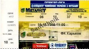 Металлист Харьков - ФК Харьков 2008-2009 билет
