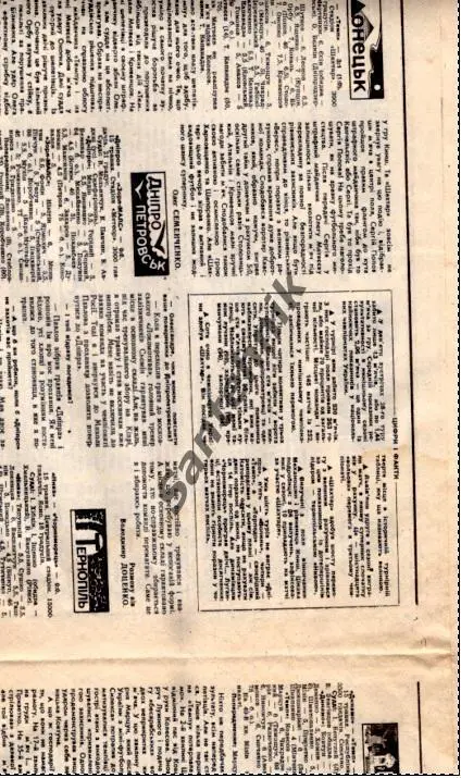 1993-1994 вырезка из газеты Украинский Футбол Днепр Днепропетровск - Заря-Малс Л