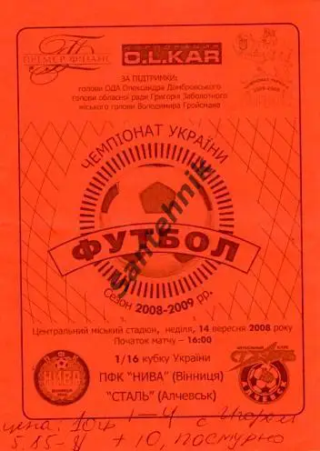 Нива Винница - Сталь Алчевск 2008-2009 (08-09) пописана/пожована