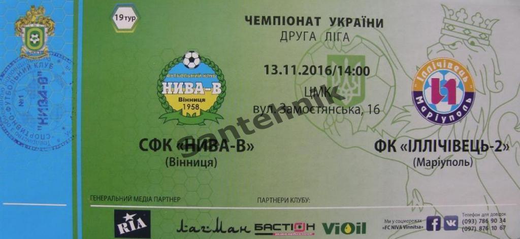 19 Нива Винница - Ильичевец-2 Мариуполь 2016-2017 (16/17) Билет 13,11,16 с печат