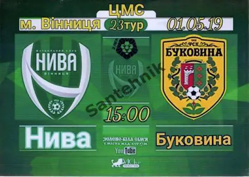 23 Нива Винница - Буковина Черновцы 2018-2019 (18-19) 01,05,2019 альт. 16стр