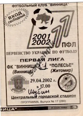 Нива Винница - Полесье Житомир 2001-2002 (01-02) альт