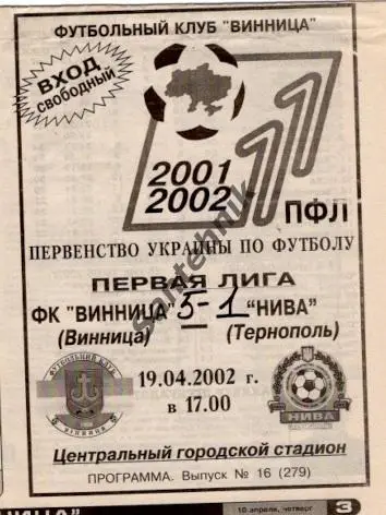 Нива Винница - Нива Тернополь 2001-2002 (01-02) альт