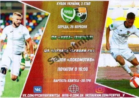 10к Нива Винница - Горняк Кривой Рог 2018-2019 (18-19) Клуб боллельщ. 26,09,18