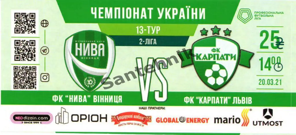 13 Нива Винница - Карпаты Львов 2020-2021 (20/21) Билет 20,03,21
