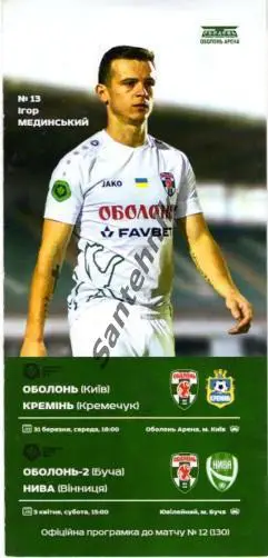 Оболонь-2 Буча - Нива Винница 2020/2021 (20/21) 03.04.21