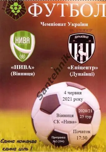 25 Нива Винница - Эпицентр Дунаевцы 2020/2021 (20/21) матовая обложка