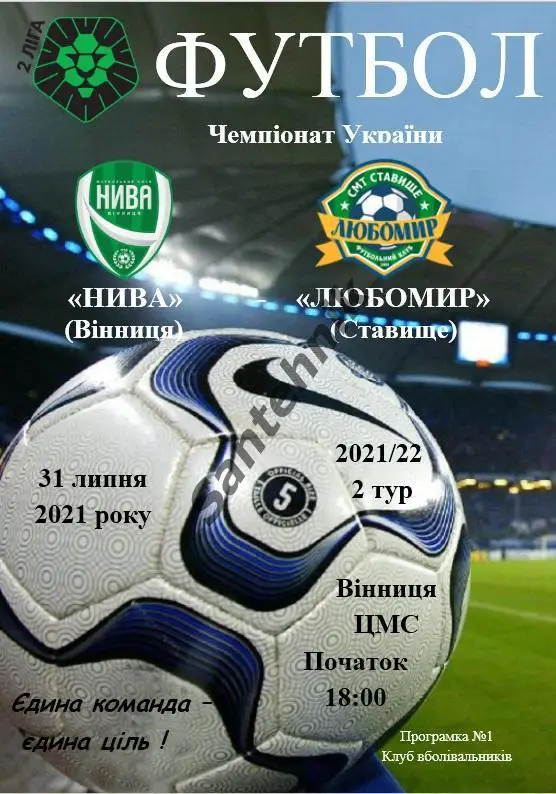 02 Нива Винница - Любомир Ставище 2021/2022 (21/22)