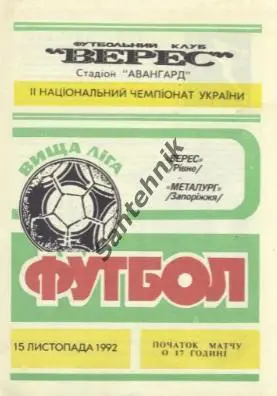 Верес Ровно - Металлург Запорожье 1992/1993 (92-93)