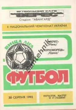 Верес Ровно - Черноморец Одесса 1992/1993 (92-93)
