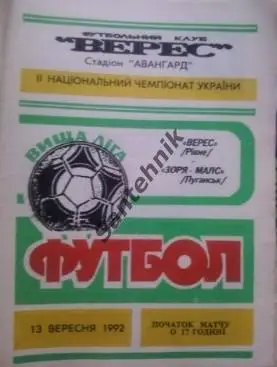 Верес Ровно - Заря Луганск 1992/1993 (92-93)