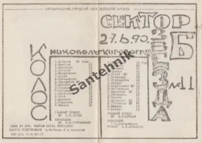 Звезда Кировоград - Колос Никополь 1990