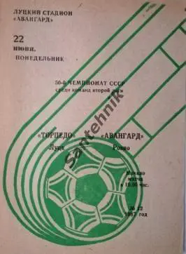 Торпедо Луцк - Авангард Ровно 1987